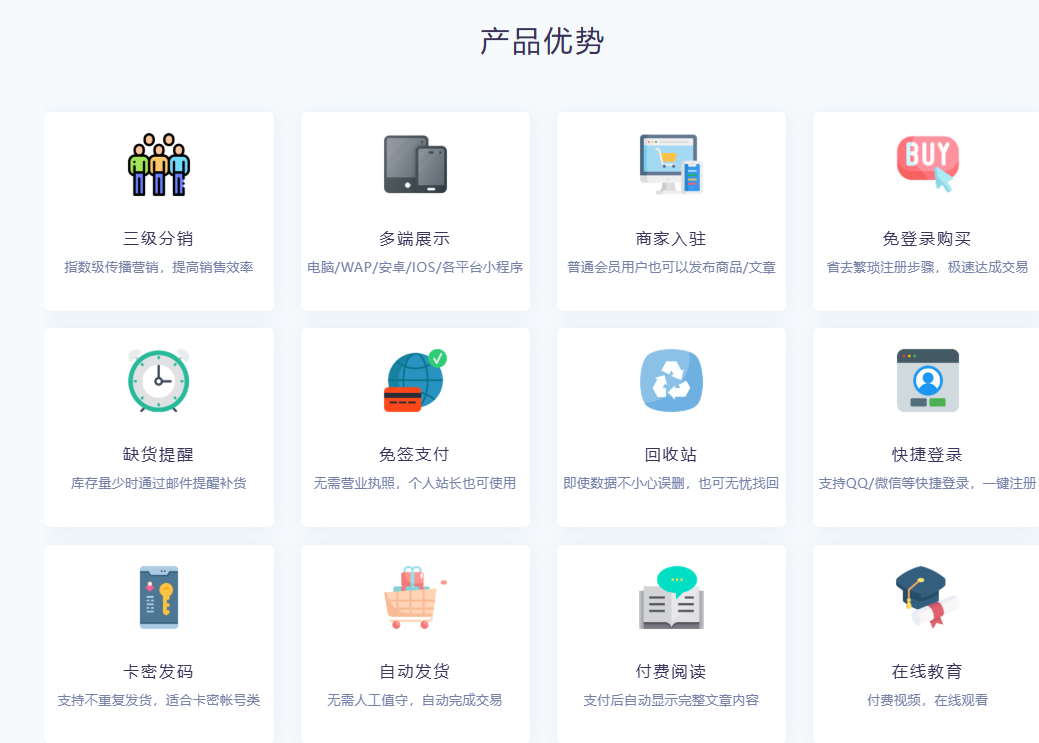 虚拟商品自动发货系统/文章付费阅读系统，无需人工值守，客户在线购买即可自动完成交易。支持缺货提醒